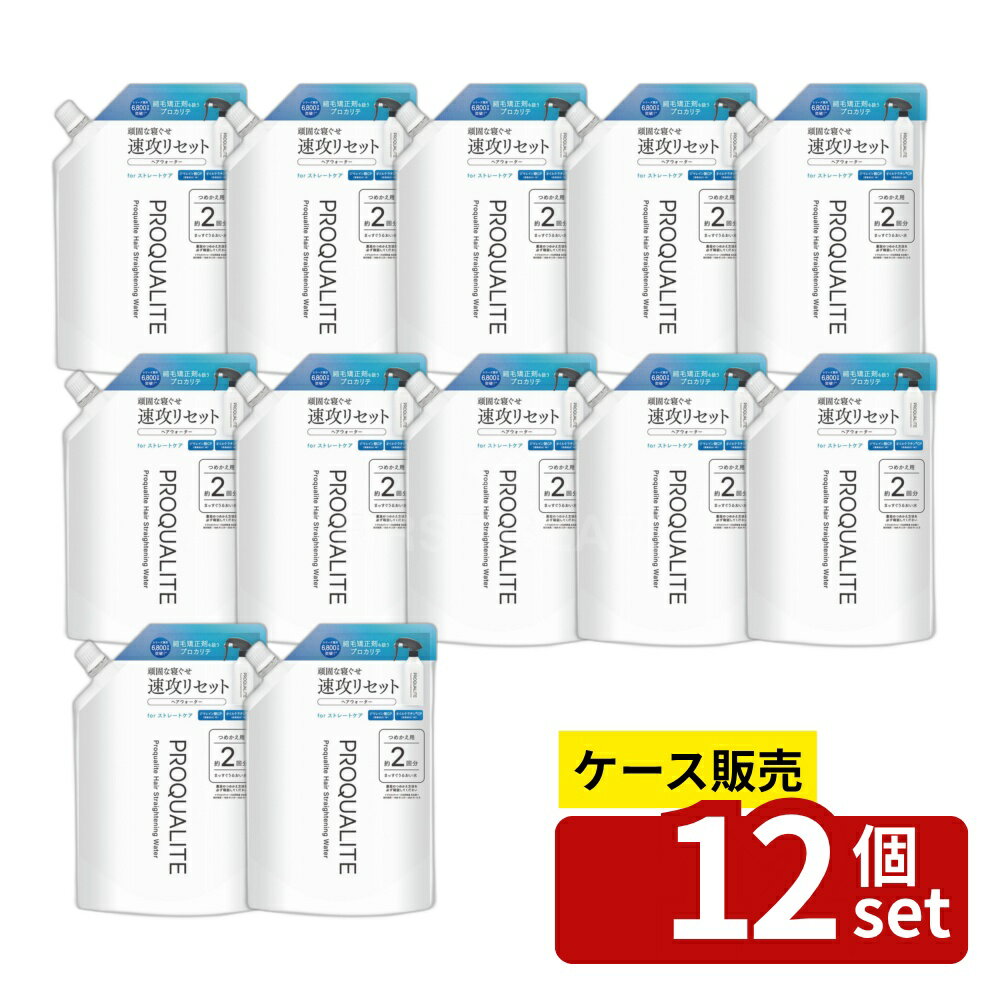 ＼レビュー特典有／【箱売り 12個セット】 ウテナ プロカリテ まっすぐうるおい水(つめかえ用) [単品内容量/500ml] | プロカリテ まっすぐうるおい水 化粧品 スタイリング くせ毛用 寝ぐせ直し スプレー ウテナ ヘアケア 髪 スタイリング剤 つめかえ用 香り