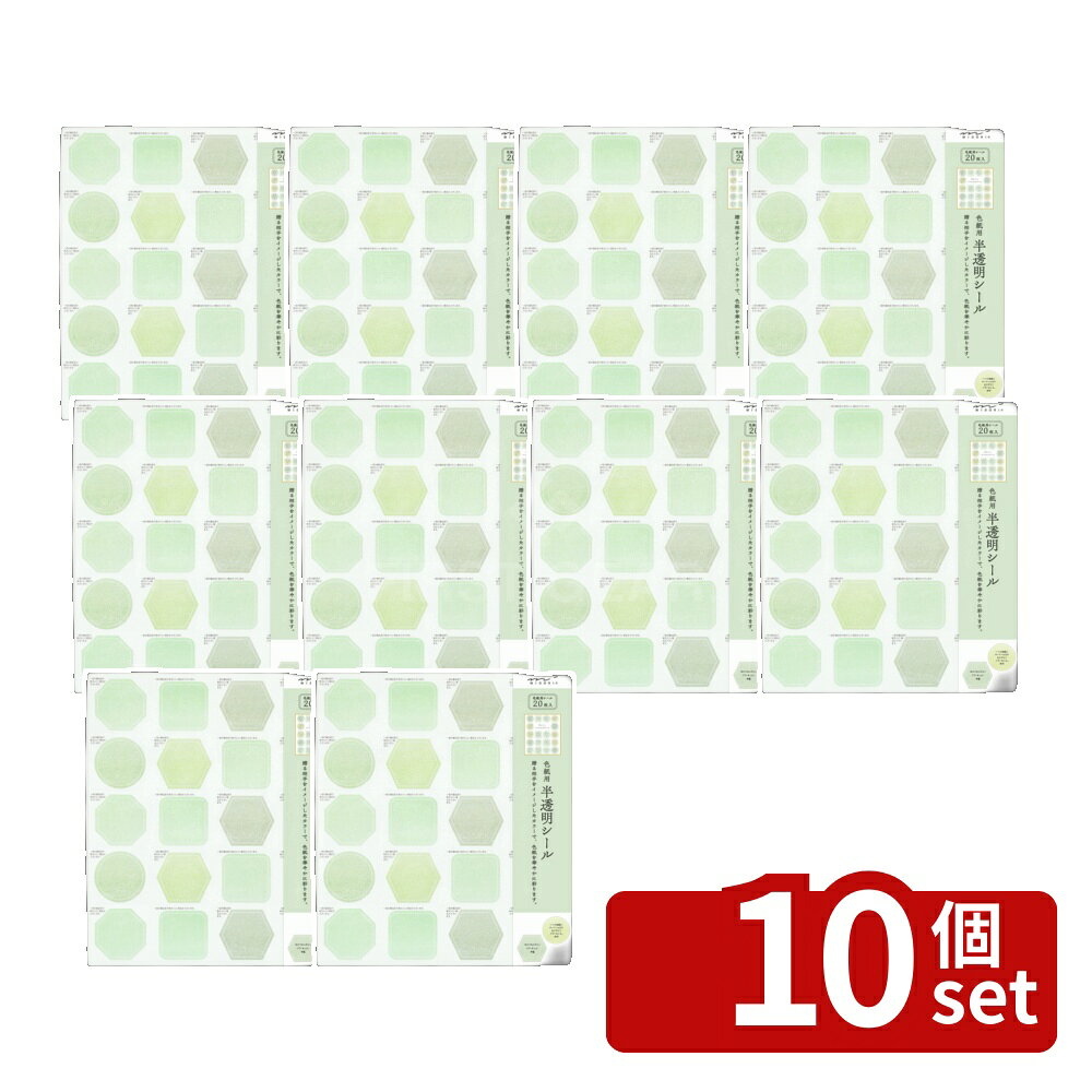 【10個セット】デザインフィル(ミドリ) カラー色紙用シール 半透明 緑 | 半透明 緑