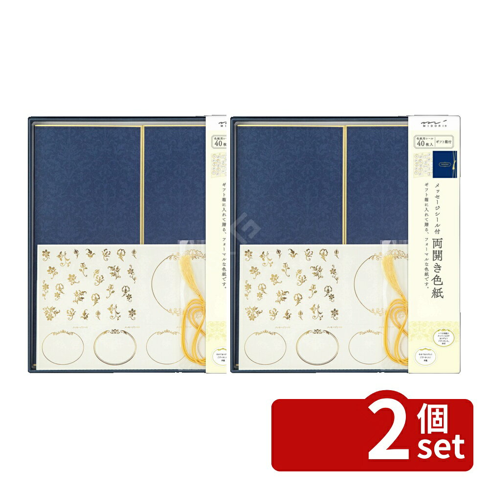 ※沖縄・離島への発送はできかねます。ご注文いただいた後に当店にてキャンセルさせていただく場合がございますのでご了承ください。 商品の特徴規格サイズ　パッケージサイズ／H300×W270×D18mm　箱サイズ／H288×W258×D18mm　閉じた状態／H272×W242mm　開いた状態／H272×W490mmシール／タイトル用1枚入記入用40枚入飾り紐／長さ750mm〔PP 袋入〕 大切なメッセージをギフト箱に入れて贈れるフォーマルな色紙セットです。ギフト箱と飾り紐が付属しているため、これ1つで色紙のラッピングが完成します。目上の方や年配の方への贈り物にふさわしい、高級感のある雰囲気に仕上げました。メッセージシール40枚付き。 [関連キーワード]