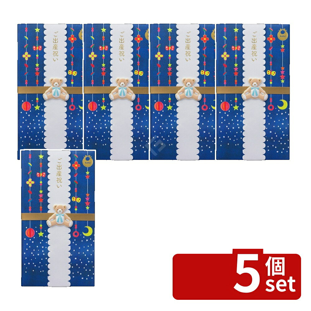 ※沖縄・離島への発送はできかねます。ご注文いただいた後に当店にてキャンセルさせていただく場合がございますのでご了承ください。 商品の特徴規格サイズ　本体サイズ／H185×W100mm1枚入（中袋付）短冊〔ご出産祝い、WelcomeBaby、無地：各1枚〕表書きと包み方解説付 サテンリボンに立体感のある木馬とテディベアのチャームと、雲のようなオリジナルの短冊がポイントです。他にはない色合いでかわいらしい出産祝いの金封です。 [関連キーワード]