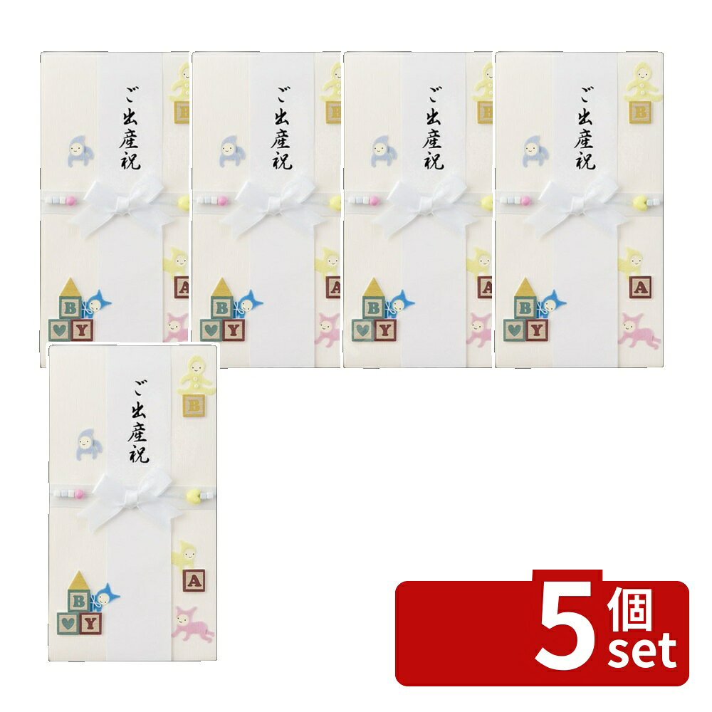 ※沖縄・離島への発送はできかねます。ご注文いただいた後に当店にてキャンセルさせていただく場合がございますのでご了承ください。 商品の特徴規格サイズ　H185×W100mm短冊入（ご出産祝1枚、〜ちゃんおめでとう1枚、〜くんおめでとう1枚）、中袋付 かわいい赤ちゃんが積み木と遊んでいます。お名前が書ける短冊がついています。 [関連キーワード]