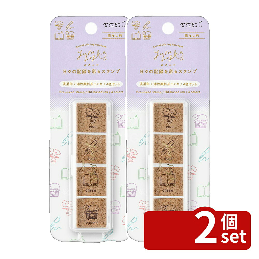 ※沖縄・離島への発送はできかねます。ご注文いただいた後に当店にてキャンセルさせていただく場合がございますのでご了承ください。 商品の特徴規格サイズ　パッケージサイズ／H162×W61×D24mm　ケースサイズ／H23×W91.5×D28mm　本体サイズ／H15×W20×D20mm素材／ケース：PS+ステンレス本体：PS+コルク印面：PE油性顔料系インキ4柄入（4色：ピンク、青、緑、紫）〔フック対応PETケース入〕 浸透印タイプのスタンプです。ノートのデコレーションを邪魔しない優しい色合いのオリジナルカラーを4色(ピンク、紫、青、緑)のセットです。本体はコルク製で押したときにクッションとなり指が痛くなりにくいのが特徴です。ゆるく丁寧に暮らす人の日々のシーンを柄にしています。お花を飾る日や育てている日、記念日にはお花柄、天気のいい日にお散歩した日はカメラ柄、ゆっくりのんびりした日は本柄、ちょっと勉強や習い事をした日はペン柄など、暮らしの記録をすてきにアレンジできます。 [関連キーワード]