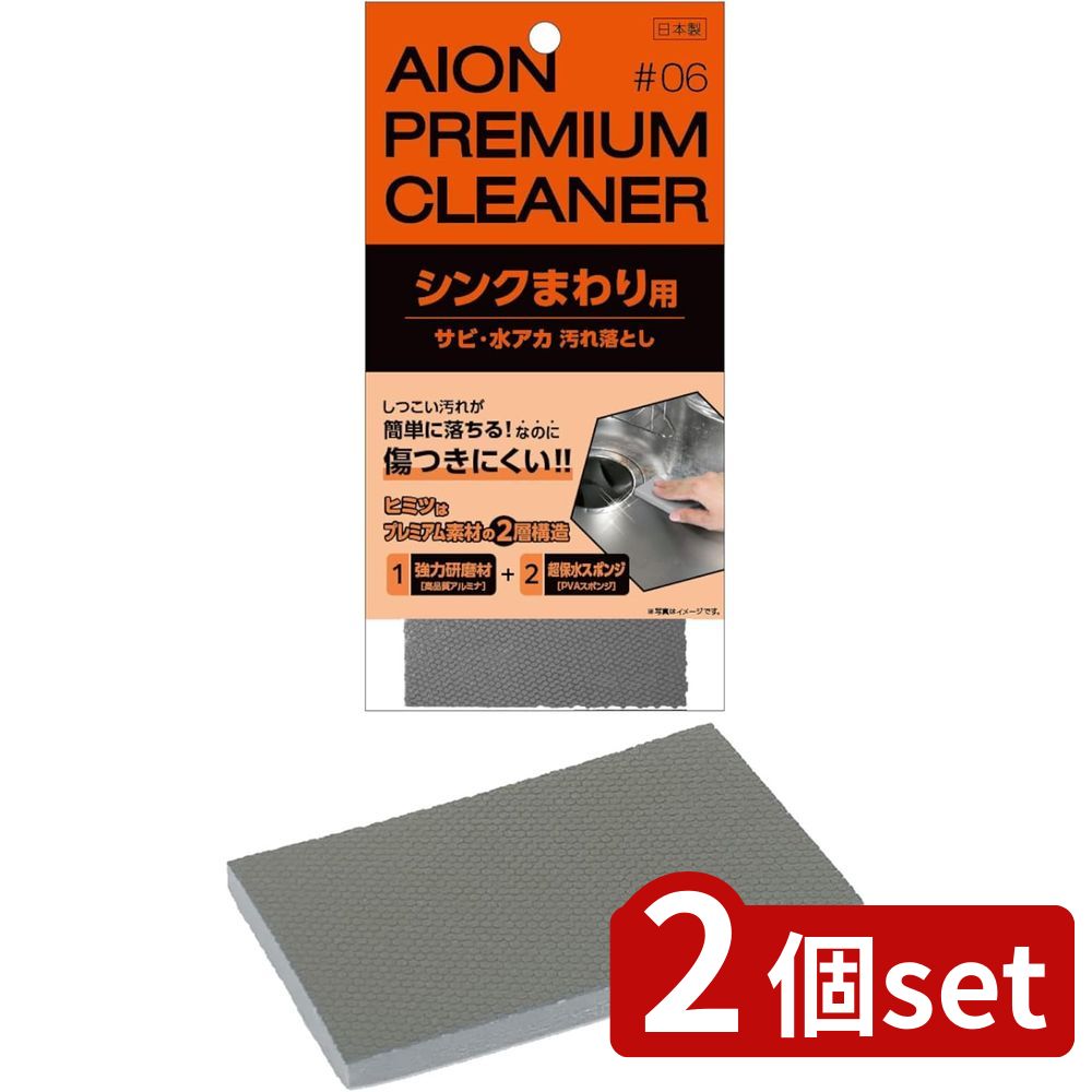 2個set アイオン シンクまわり用 汚れ落とし219-GY | シンクまわり汚れ落とし シンク周り用 汚れ落とし..