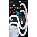 アイセン アイセン ボディタオル用ハンガー BH701 | ボディタオルハンガー アイセン タオルハンガー 省スペース タオル収納 ハンガー 収納 効率化 タオルバー ポリプロピレン エラストマー 樹脂 耐久性 おしゃれ 簡単取り付け スペース活用 バスルーム
