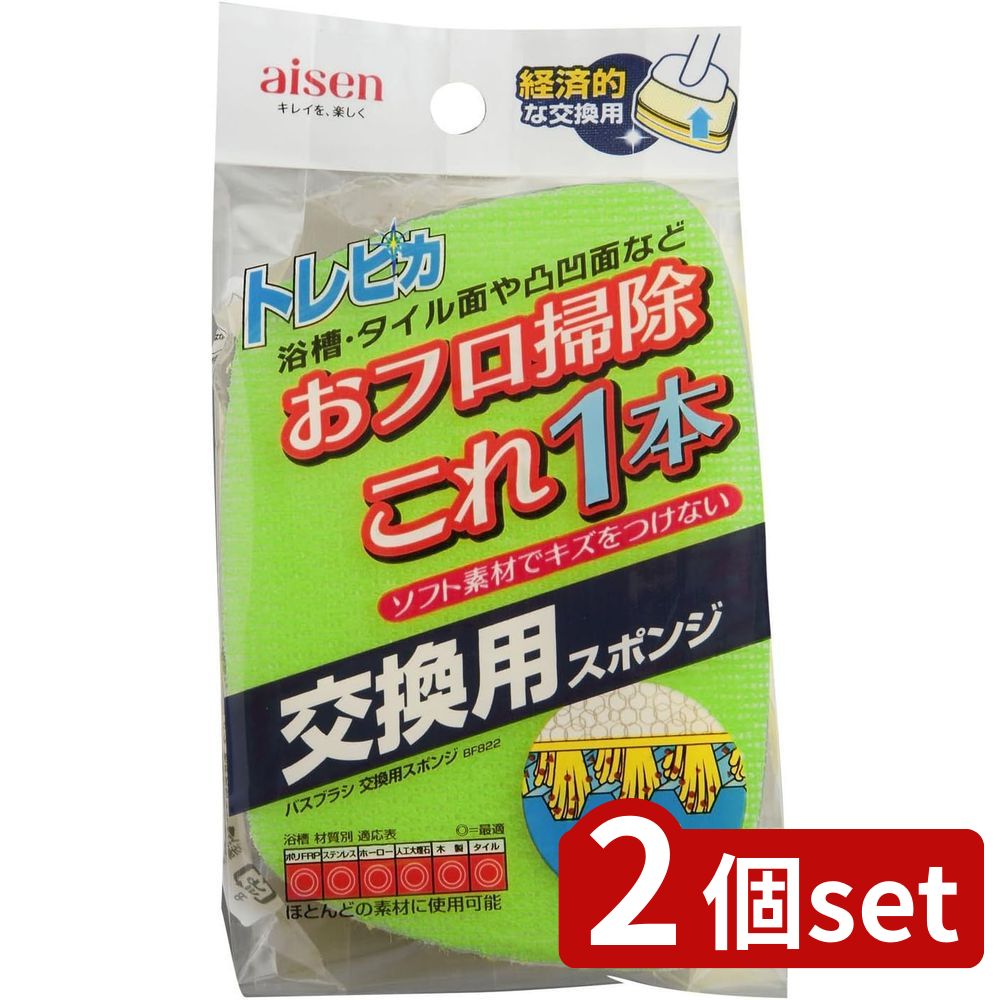 2個set アイセン アイセン 交換用スペアトレピカ BF822GR | アイセン 交換用スペアトレピカ 交換用スペ..
