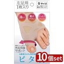 【10個セット】アルファックス お医者さんの(R)外反母趾サポーター ピタ肌S左 | 外反母趾 サポーター ピタ肌 サポート アルファックス 矯正 足指 健康 グッズ 蒸れない 目立たない 足指広げる 左足用 右足用 足裏パッド 横アーチ ストレッチ生地 肌色 薄手