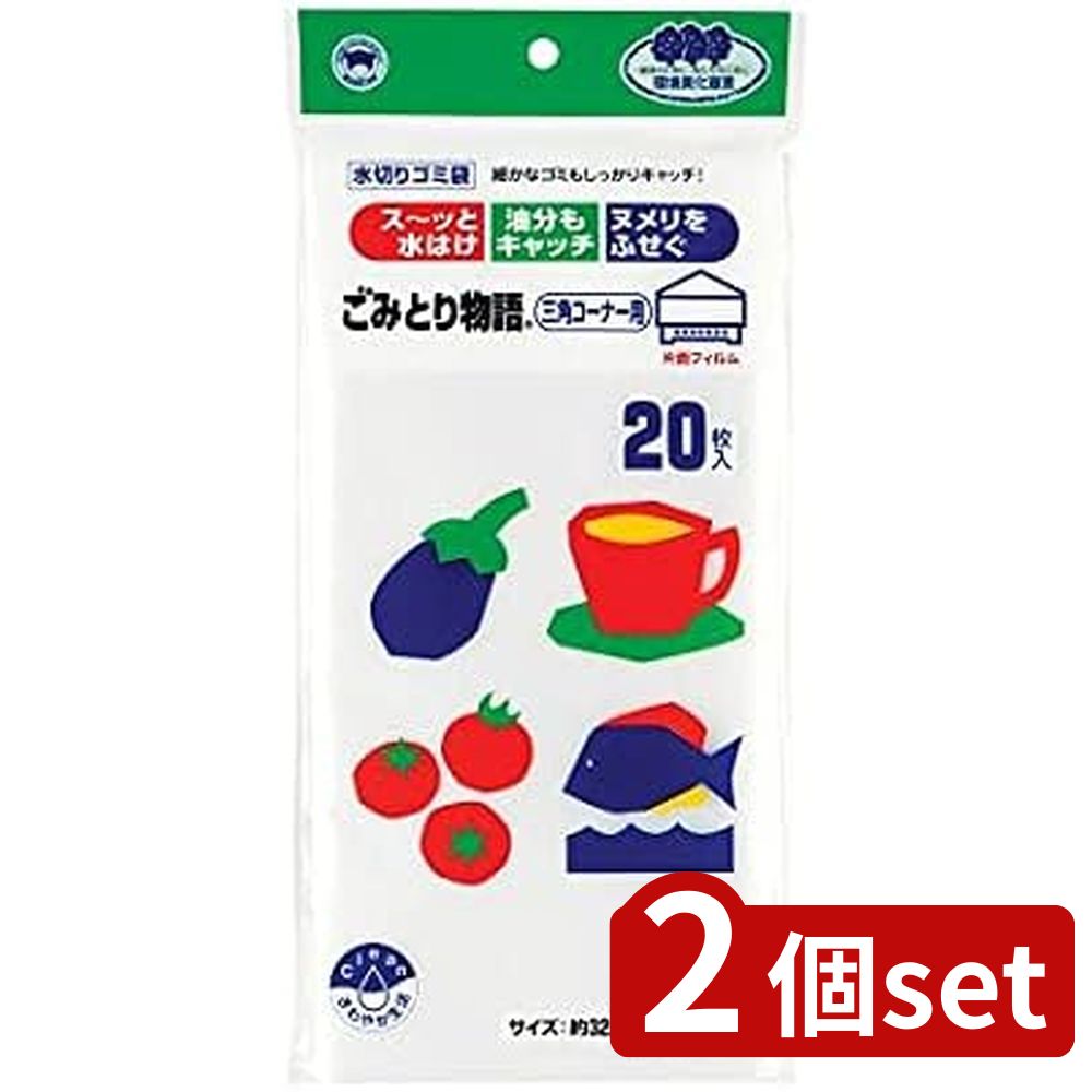 2個set ボンスター販売 ボンスター ゴミ取物語三角S 20P | ボンスター ごみとり物語 ゴミ袋 水切りゴミ袋 三角コーナー用 ごみ取り物語 三角コーナーS シングルフィルム 不織布フィルター 油分キャッチ 細かいゴミ 汚れ防止 清潔 ポリプロピレン製 水に強い