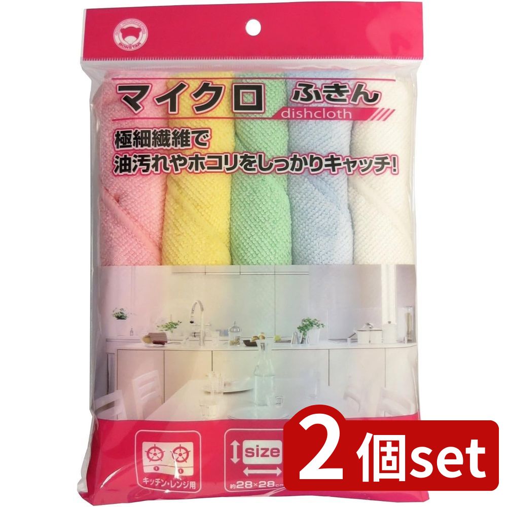 2個set ボンスター販売 マイクロふきん 5枚入 | マイクロふきん マイクロファイバー ふきん お掃除 5枚セット キッチン 料理 手拭き 吸水 汚れ落とし 水拭き 空拭き 多用途 繰り返し使える 環境に優しい 色分け 便利 速乾 収納 コンパクト 超吸水 柔らかい