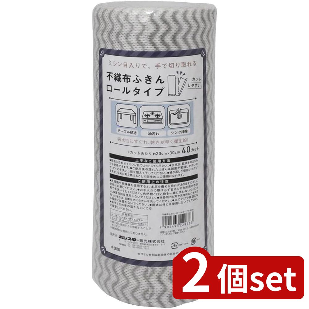 2個set ボンスター販売 不織布ふきんロールタイプ 40カット | 不織布ふきん ロールタイプ 40カット 吸..