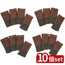 【10個セット】コジット コジット 脱げにくい椅子足ソックス4脚分 | イス脚ソックス 脱げにくい 椅子脚カバー フローリング コジット ダークブラウン いす脚カバー 滑り止め フロア保護 脚ソックス 家具保護 丁寧な作り 安定感 段差対応 床保護 うるさい音防止