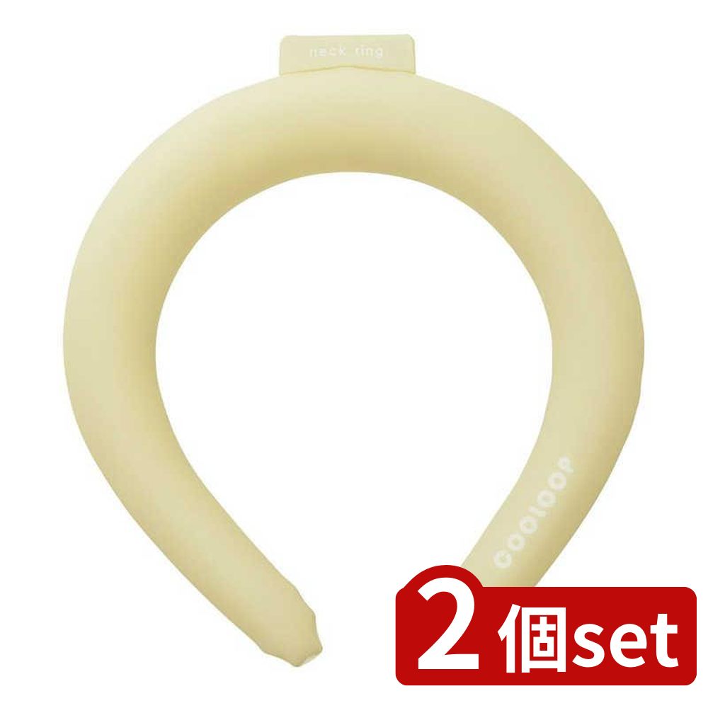 2個set コジット COOLOOP ネックリングM ライトベージュ | クーループ ネックリングM ライトベージュ ひんやり 冷却 首 アウトドア スポーツ 暑さ対策 冷たい 軽量 ベージュ 模型 夏用 熱中症 ひんやりネックリング 冷却アイテム 通勤 オフィス ドライブ