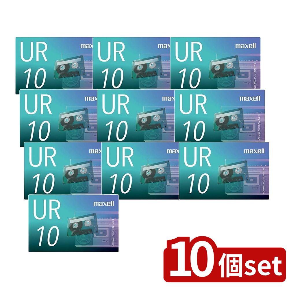 【10個セット】 カセットテープ 10分 (1本) | カセットテープ スリオンテック ノーマルテープ UR-10N ..