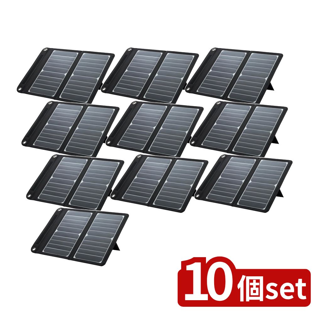 【10個セット】 アピックス ソーラー充電器 (1台) | ソーラー充電器 ソーラーパネル 太陽光発電 折り畳..