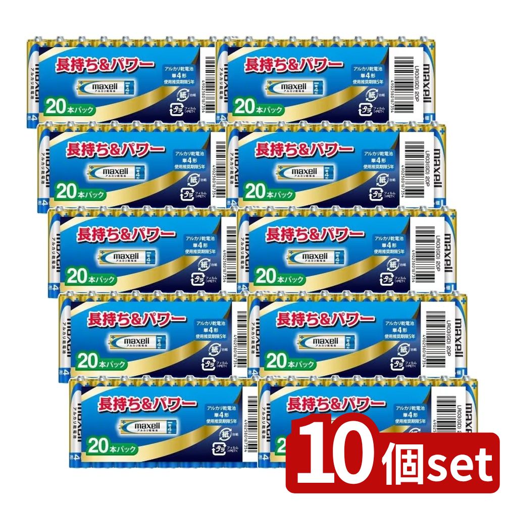 【10個セット】 maxell アルカリ乾電池 LR03(GD) 20P | アルカリ乾電池 単4形 マクセル 乾電池 LR03 GD..