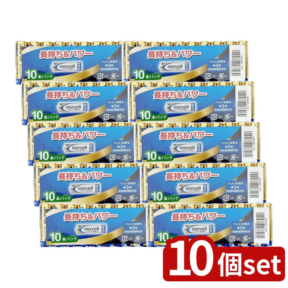 【10個セット】 maxell アルカリ乾電池単3 LR6(GD) 10P | アルカリ乾電池 単3 乾電池 大電流 長期保存 ..
