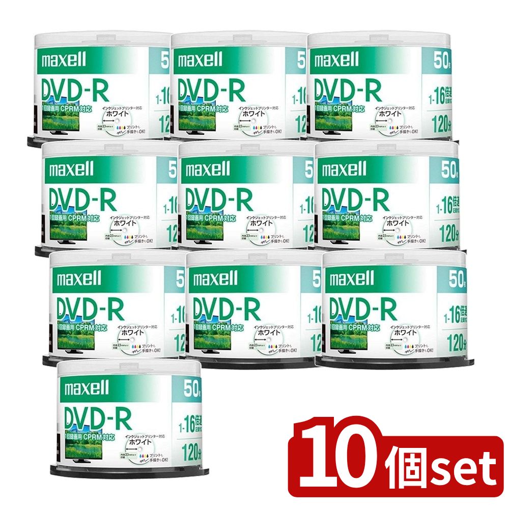 【10個セット】 録画用 DVD-R 120分 デザイン SP 50枚(50枚) | DVD-R 録画用DVD-R 50枚パック マクセル 16倍速 CPRM デジタル放送 DVDメディア スピンドルケース 録画用ディスク インクジェットプリント