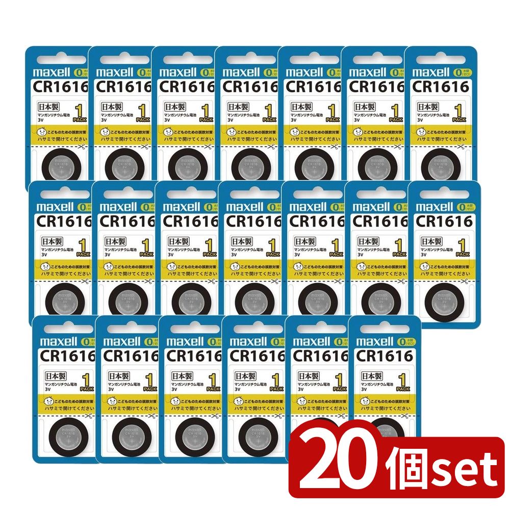 【20個セット】 マンガンリチウム電池 CR1616 3V CR1616 1BS(1コ入) | 電池 CR1616 マクセル maxell コ..