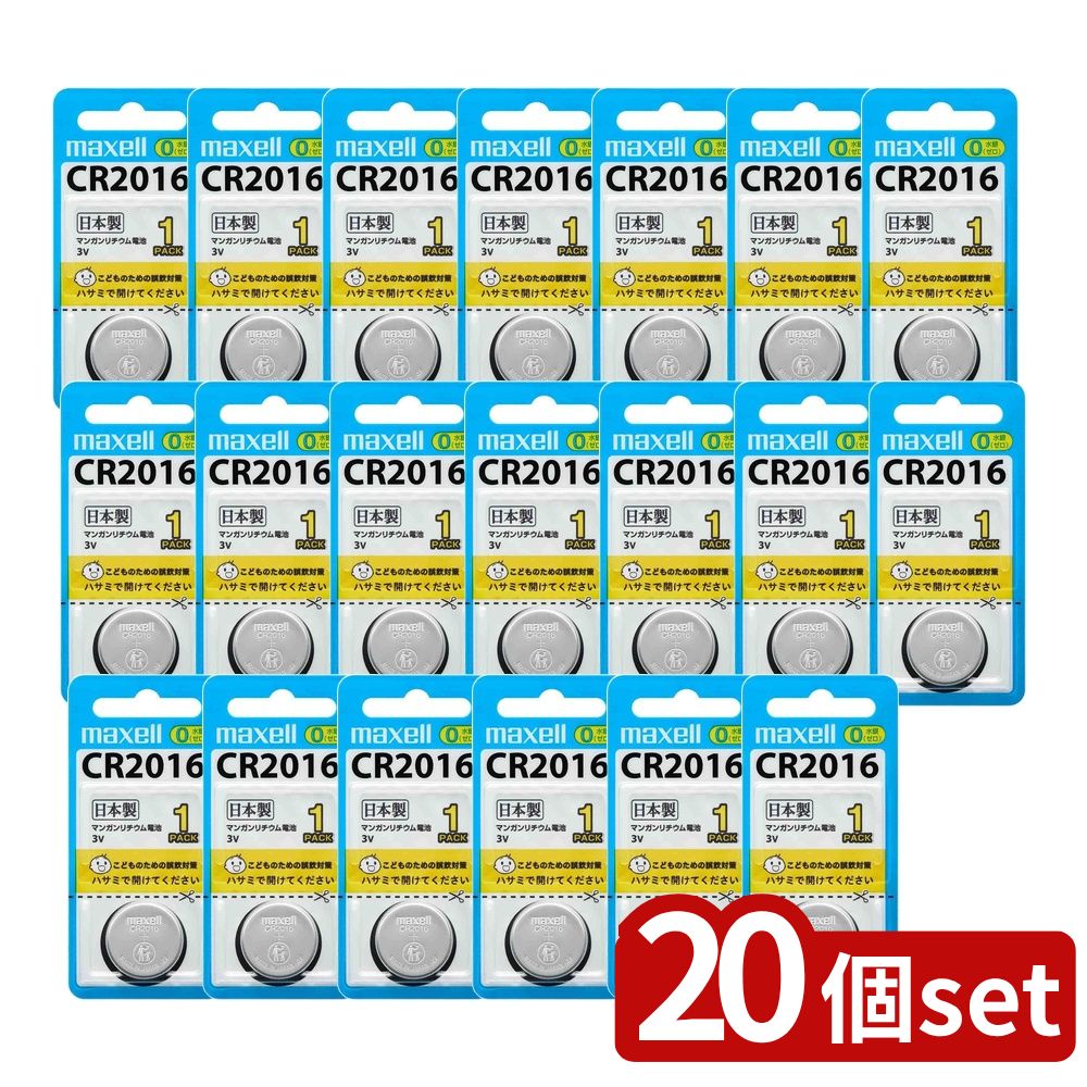 【20個セット】 コイン型リチウム電