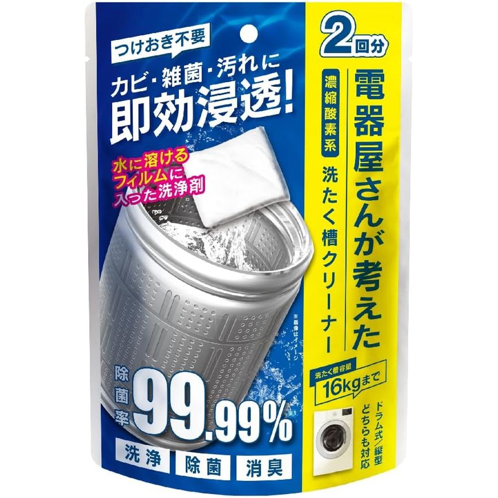電器屋さんが考えた洗濯槽クリーナー (2回分) | 濃縮酸素系 洗たく槽クリーナー洗浄剤 洗濯槽クリーナ..