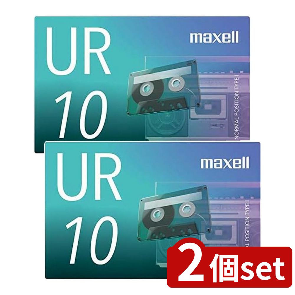 【2個セット】 カセットテープ 10分 (1本) | カセットテープ スリオンテック ノーマルテープ UR-10N オ..