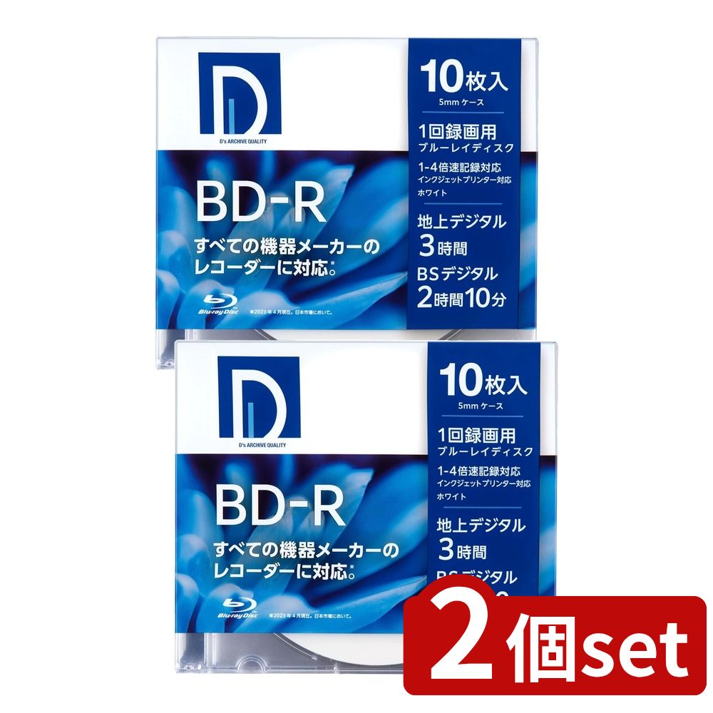 【2個セット】 Ds QUALITY 録画用BD-R SL パック (10枚入) | 録画用BD-R Blu-ray 25GB 1回録画 10枚パ..