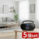 【5個セット】 ゼピール CDラジオ ブラック (1台) | CDラジオ ゼピール ワイドFM DCR-WS210-BK ラジオ 大音量 自動選局 最大出力 2...