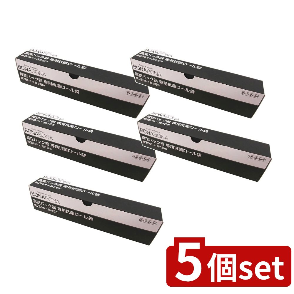 【5個セット】 真空パック器 専用抗菌ロール袋(6m) | シーシーピー 抗菌ロールシート BONABONA EX-3024-00 BZV-34 専用ロール袋 真空パック器 ロールシート キッチン用品 3層構造 ビニール袋 密封パック 食品保存