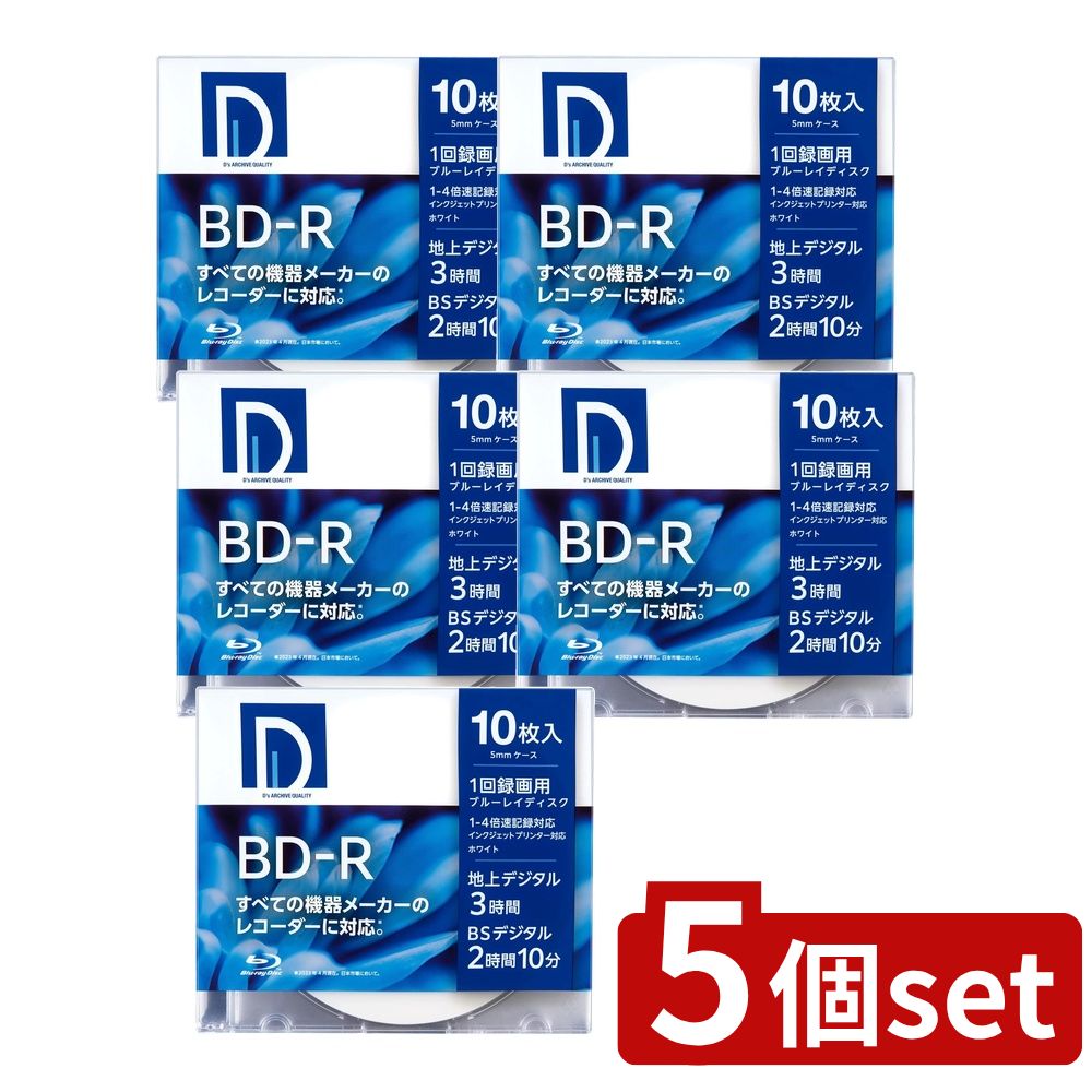 【5個セット】 Ds QUALITY 録画用BD-R SL パック (10枚入) | 録画用BD-R Blu-ray 25GB 1回録画 10枚パ..