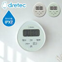 dretec(ドリテック) T-611 お風呂 時計 防水タイマー | ドリテック 時計機能 防水タイマー 防水 ライトグレー キッチンタイマー お風呂 台所 ...