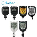 dretec(ドリテック) 選べる6型番 ストップウォッチ | ドリテック ストップウォッチ ブラック スプリットタイム タイマー アラーム コンパクト 体調管理 スポーツ 測定 時間計測 時間測定 日本メーカー ホワイト