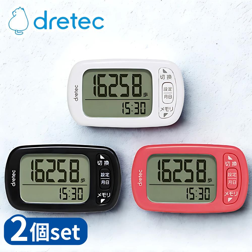 [2個セット] dretec(ドリテック) H-235 