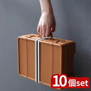 【10個セット】選べる6種 八幡化成 トランクストーリー サイズ別バッグ | 収納ボックス トランクストーリー ポリプロピレン ケース 収納ケース おしゃれ お部屋収納 インテリア収納 トランク型 持ち運び おしゃれ収納 アンティークトランク 小物収納 デザイン収納