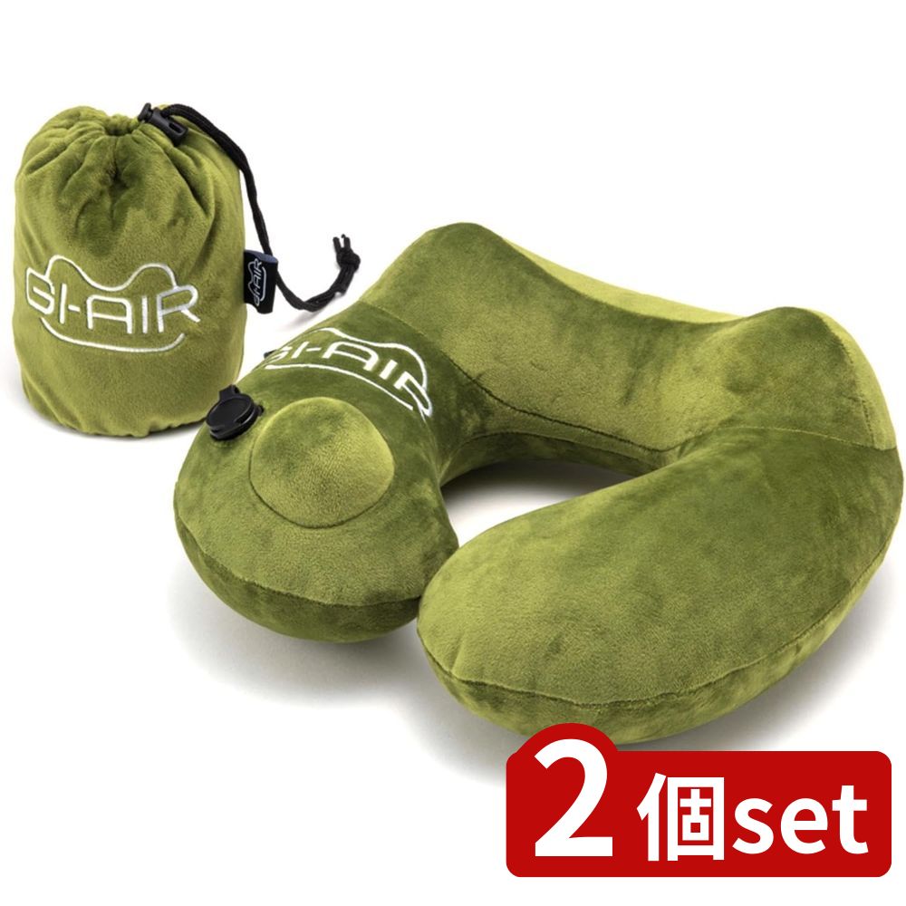 2個set ハイ・キューブ NHC-015GI-AIR グラスグリーン | ネックピロー 飛行機 ポンプ式 枕 ポンプ式ネックピロー エアーピロー 車用 車 空気 エアー トラベルピロー 首枕 首まくら お昼寝枕 昼寝枕 旅行用 椅子 コンパクト 簡単 アウトドア キャンプ
