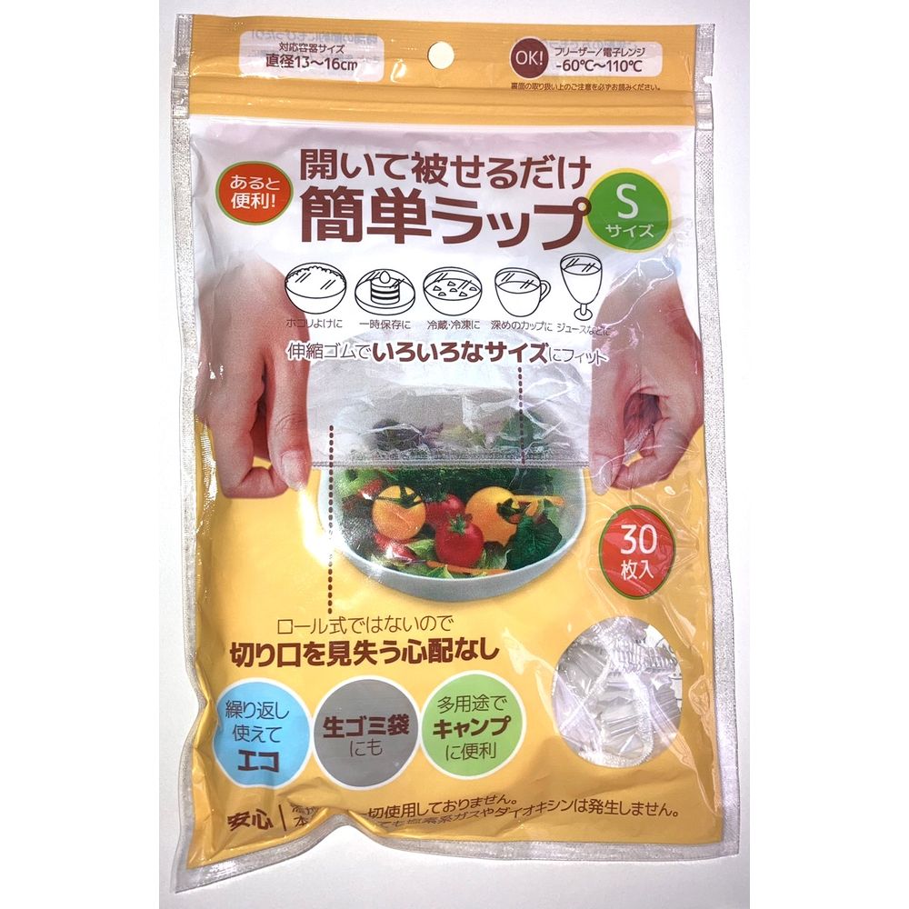 ＼レビュー特典有／HADARIKI 簡単ラップ Sサイズ [単品内容量/30枚] | お皿ラップ 簡 ...