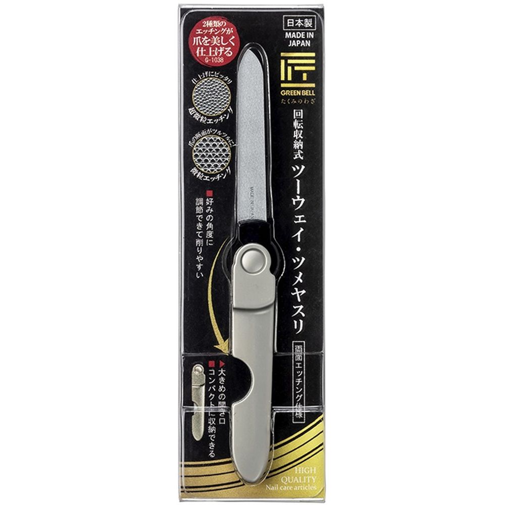 グリーンベル G-1038回転収納式ツーウエイツメヤスリ [単品内容量/1個] | 父の日ギフト 父の日 爪やす..