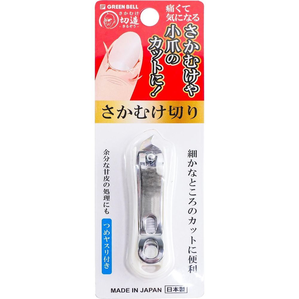 ＼レビュー特典有／グリーンベル SE-033さかむけ切りホワイト [単品内容量/1個] | グリーンベル さかむけ切り ネイルケア 爪切り 甘皮切り ささくれ切り 日本製 グリーンベル さかむけ 小爪切り 刃物 鋼製 クロームメッキ ステンレス甘皮処理