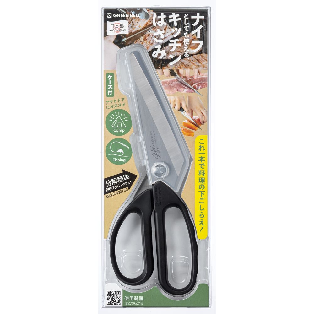 グリーンベル SJ-K220ステンレス製ナイフ&キツチンはさみ [単品内容量/1個] | グリーンベル ステンレス ナイフ キッチンはさみ アウトドア 食洗機対応 分解式 ペティナイフ 収納ケース 持ち運び 料理道具 食材カット