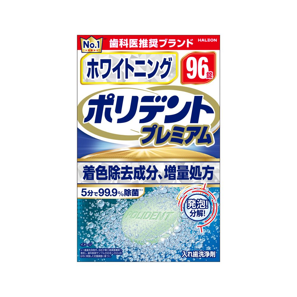 Haleon ホワイトニング ポリデント プレミアム [単品内容量/96個] | ポリデント ホワイトニング ポリデント プレミアム 入れ歯 洗浄剤 入れ歯洗浄 入れ歯 ホワイトニング 入れ歯 洗浄タブレット 酵素入り ポリデント