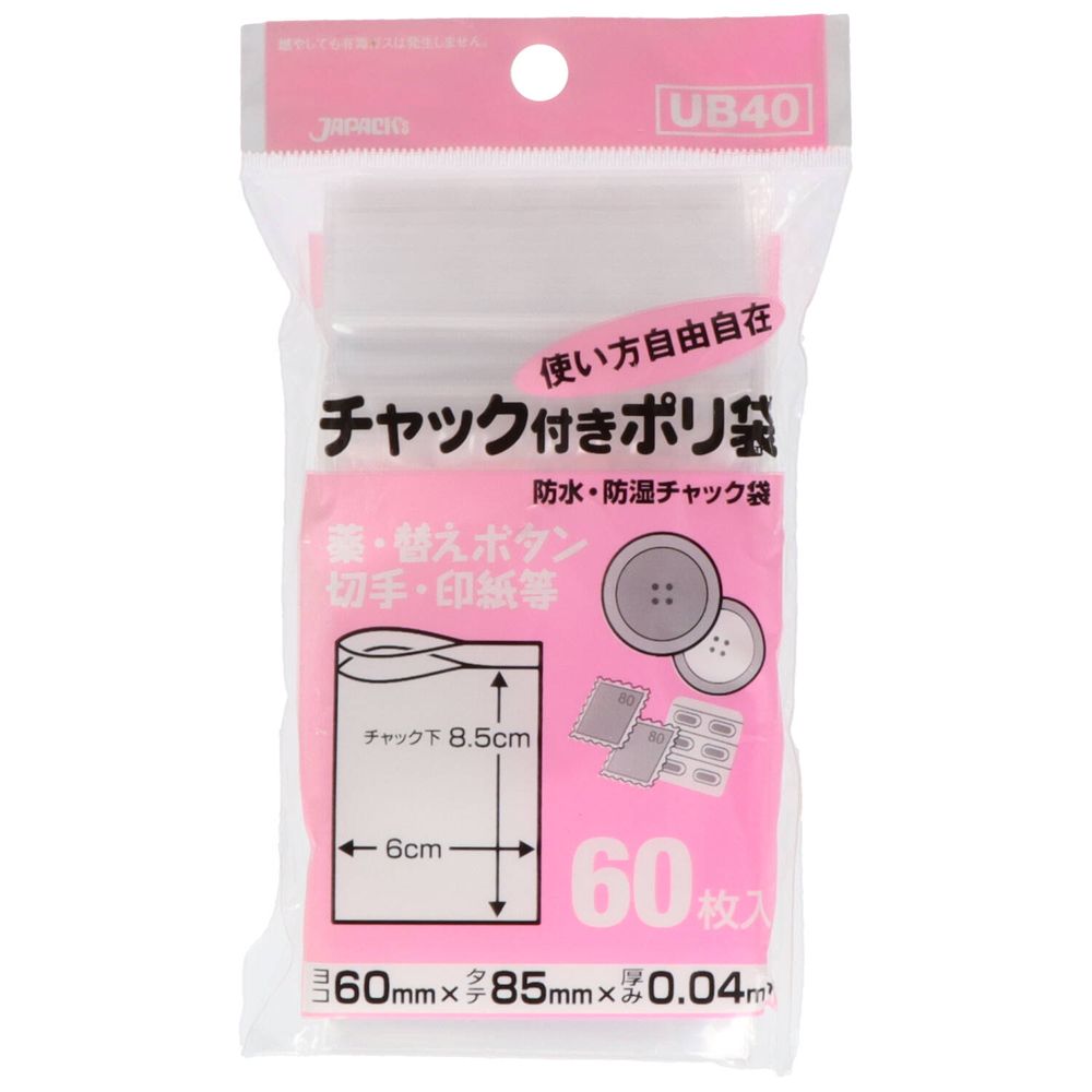 ＼レビュー特典有／ジャパックス チャック袋B UB-40 [単品内容量/60枚] | ジャパックス チャック付き袋..
