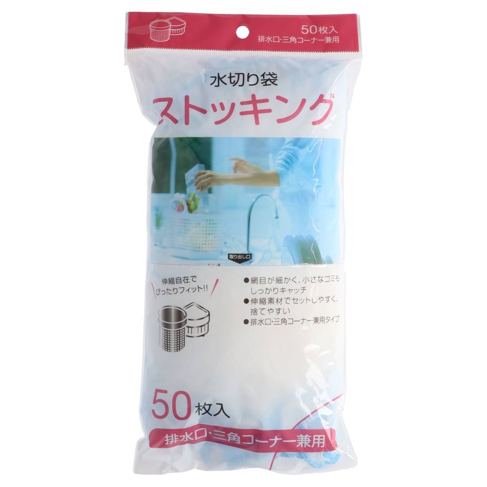 ＼レビュー特典有／ジャパックス 水切りストッキング 排水・三角コーナー兼用 MZ‐66 [単品内容量/50枚] | MZ‐66 水切りストッキング 排水 三角コーナー ストッキング 水切り袋 ゴミ袋 ポリ袋 ジャパックス 中華人民共和国 キッチン用品
