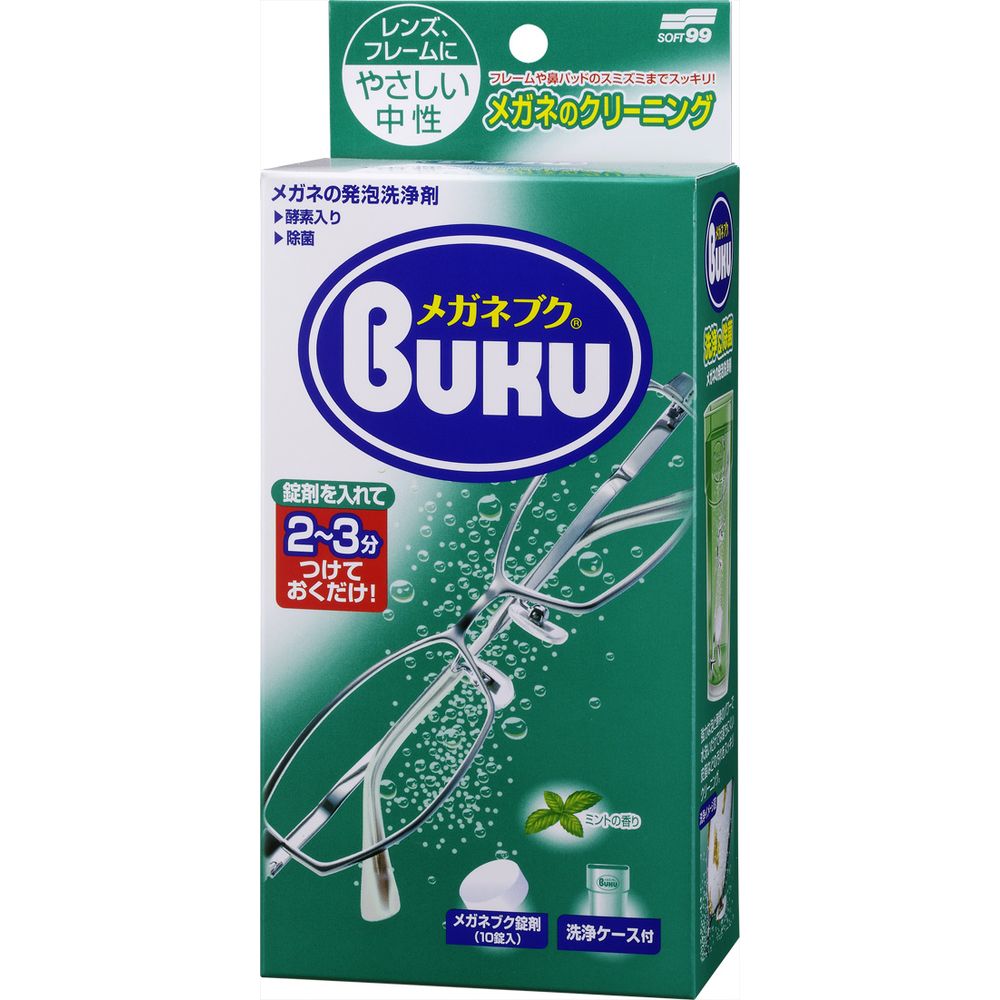＼レビュー特典有／ソフト99 ニューメガネブク 洗浄ケース付 [単品内容量/10個] | メガネ洗浄 メガネク..