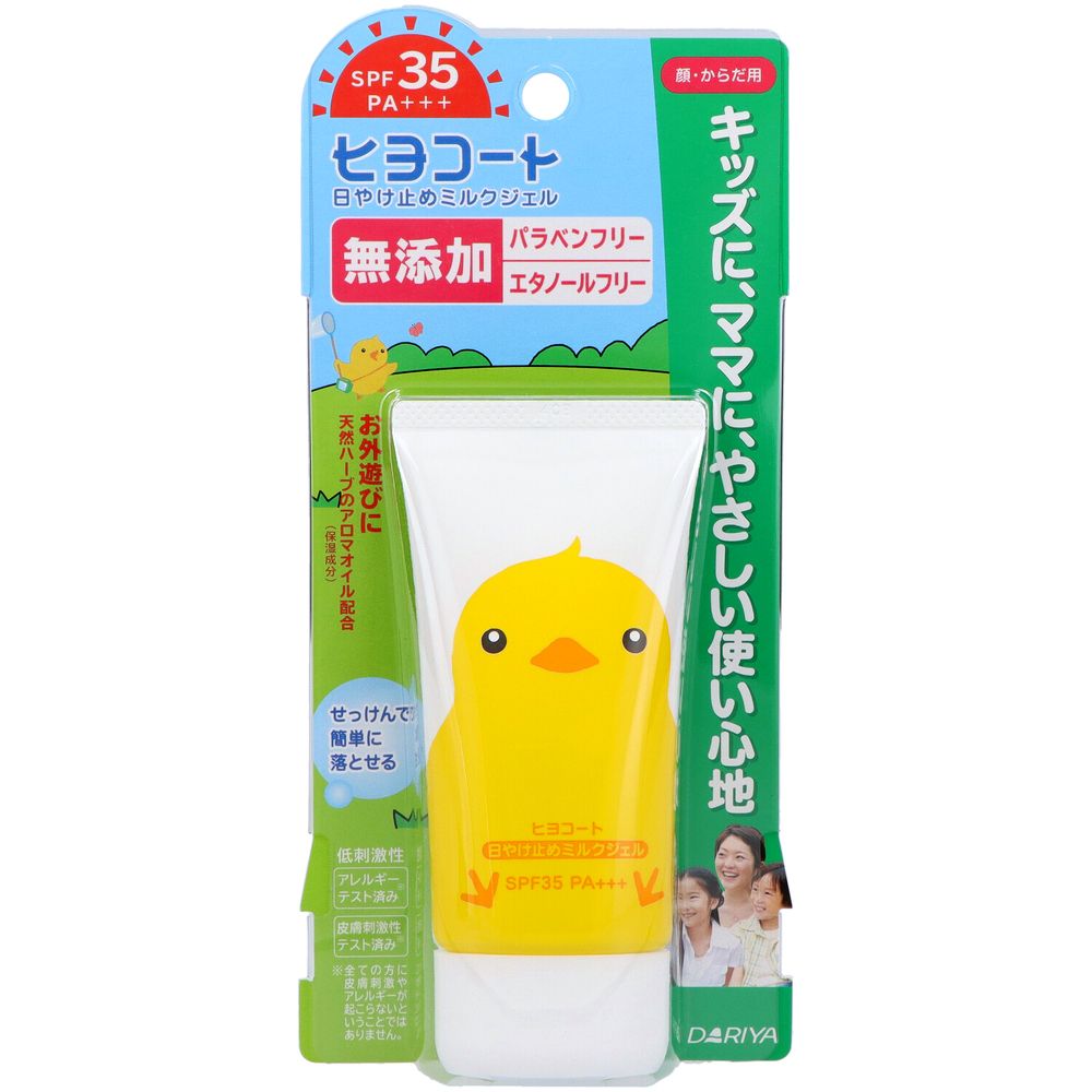 ダリヤ ダリヤ ヒヨコート 日やけ止めミルクジェル(携帯タイプ) [単品内容量/50g] | 日焼け止め ヒヨコート ダリヤ ミルクジェル 携帯タイプ 無添加 低刺激 アロマオイル シアバター ホホバオイル せっけん落ち 手軽に持ち運び