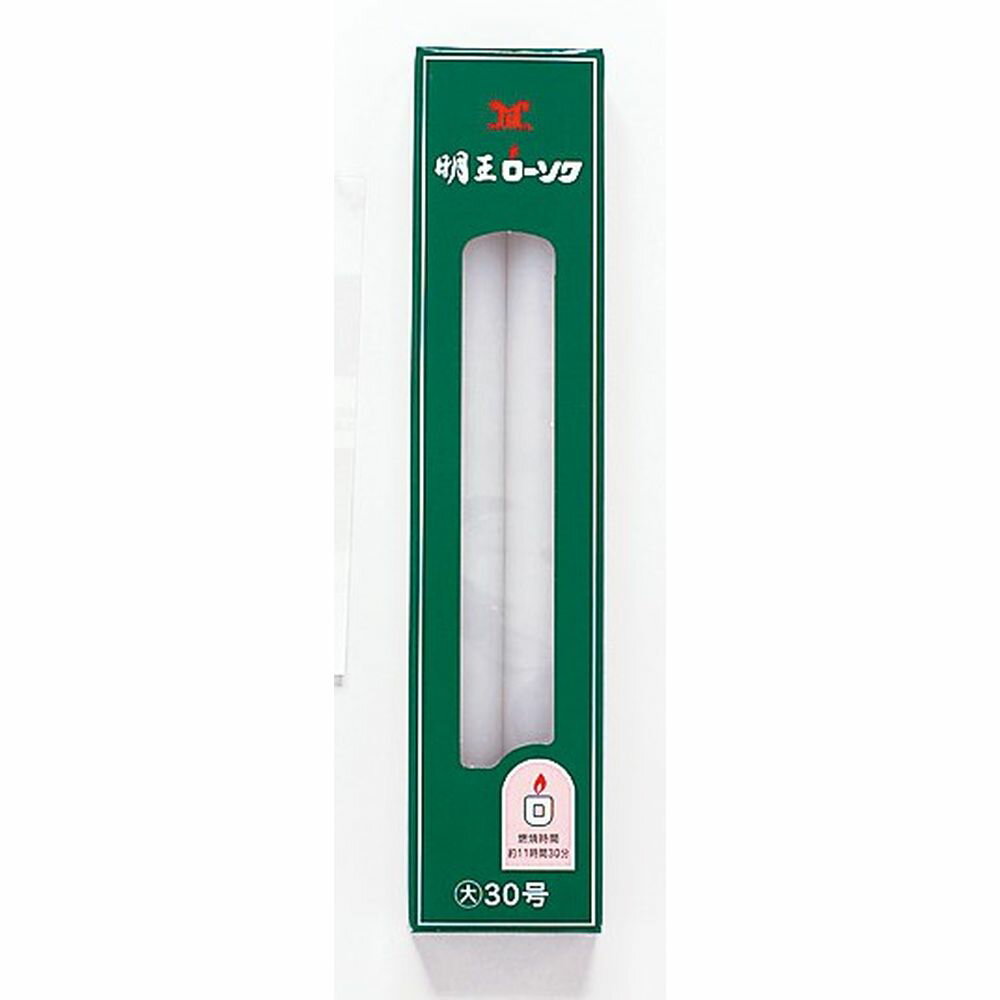 ＼レビュー特典有／マルエス 明王ローソク大30号 [単品内容量/225g] | 明王ローソク 大30 ...