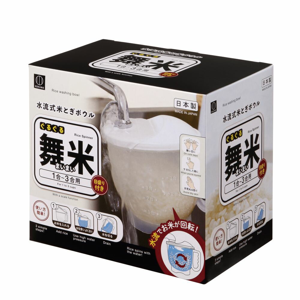 ＼レビュー特典有／小久保 ぐるぐる舞米(まいまい) [単品内容量/1個] | 米とぎボウル 水流式  ...