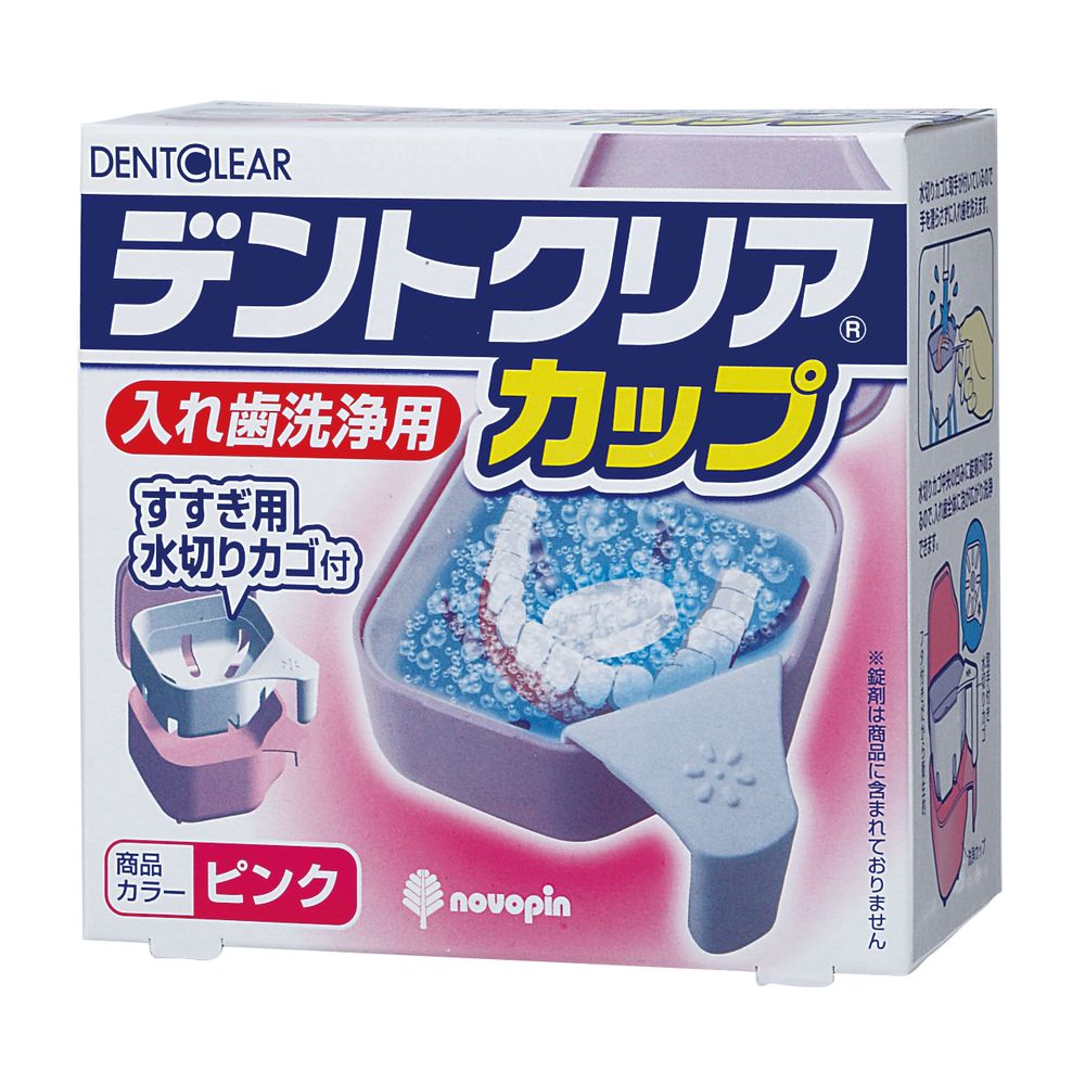 ＼レビュー特典有／小久保 デントクリアカップ (ピンク) [単品内容量/1個] | デントクリアカップ 入れ..
