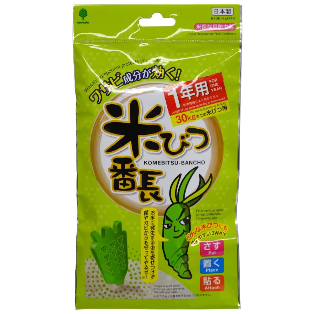 小久保 米びつ番長 1年用 [単品内容量/1個] | 米びつ番長 日本製 防虫 お米 保存 食品防虫 山椒虫除け ..