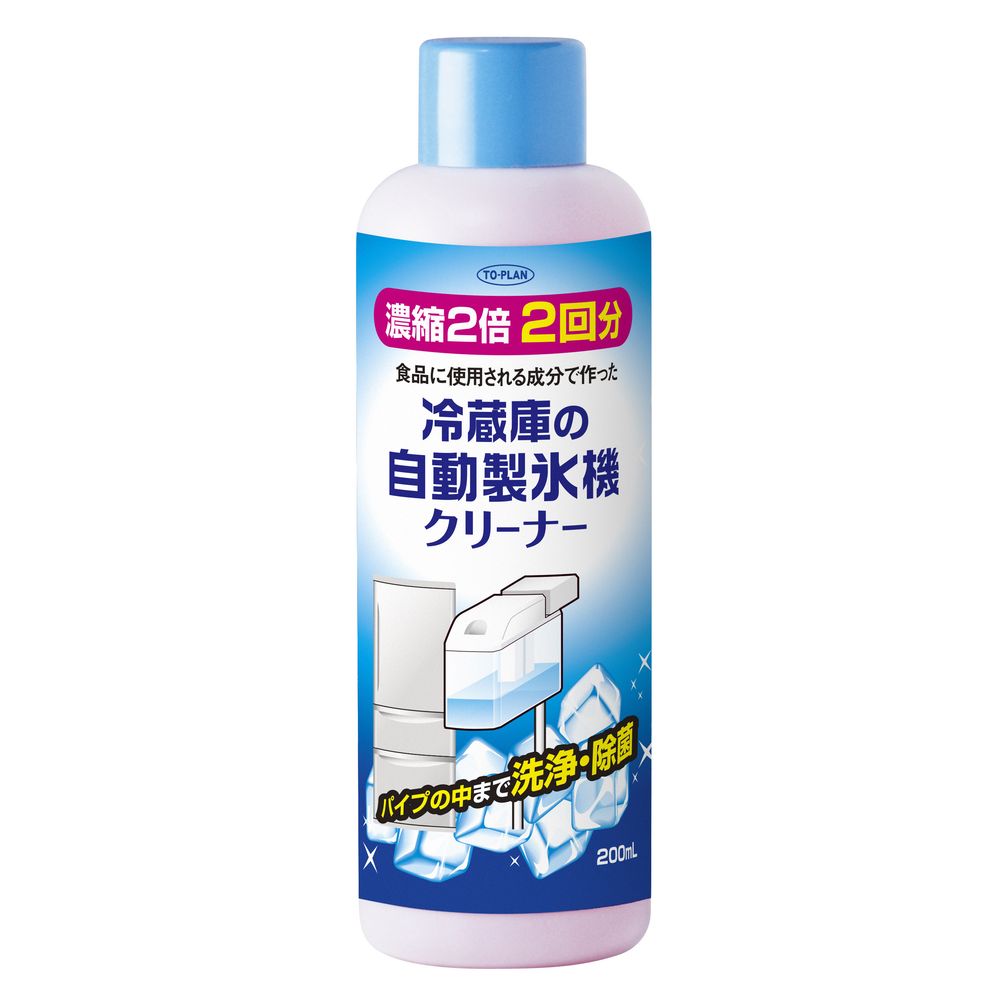 ＼レビュー特典有／東京企画販売 自動製氷機クリーナー2回用 [単品内容量/200ml] | 冷蔵庫 自動製氷機 クリーナー 東京企画 洗浄 冷蔵庫クリーナー 製氷機クリーナー 清掃 キッチン用 お手入れ用品 中性洗剤 タンク洗浄 パイプ洗浄