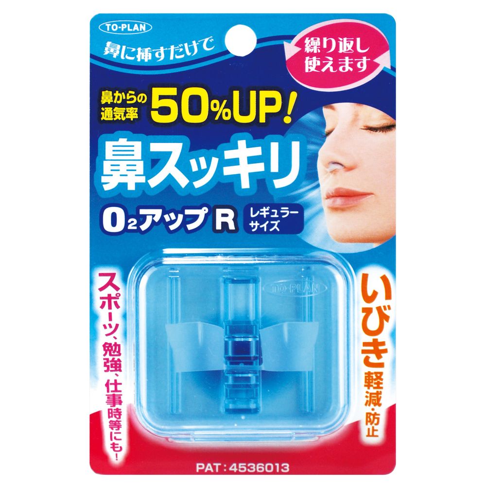 東京企画販売 鼻スッキリO2アップ レギュラーサイズ [単品内容量/1個] | いびき防止 鼻 鼻呼吸 鼻詰まり ノーズアップ いびき防止グッズ エラストマー 日本製 本体 ケース 収納 唾液分泌 ヘルスケア 売れ筋商品 健康グッズ
