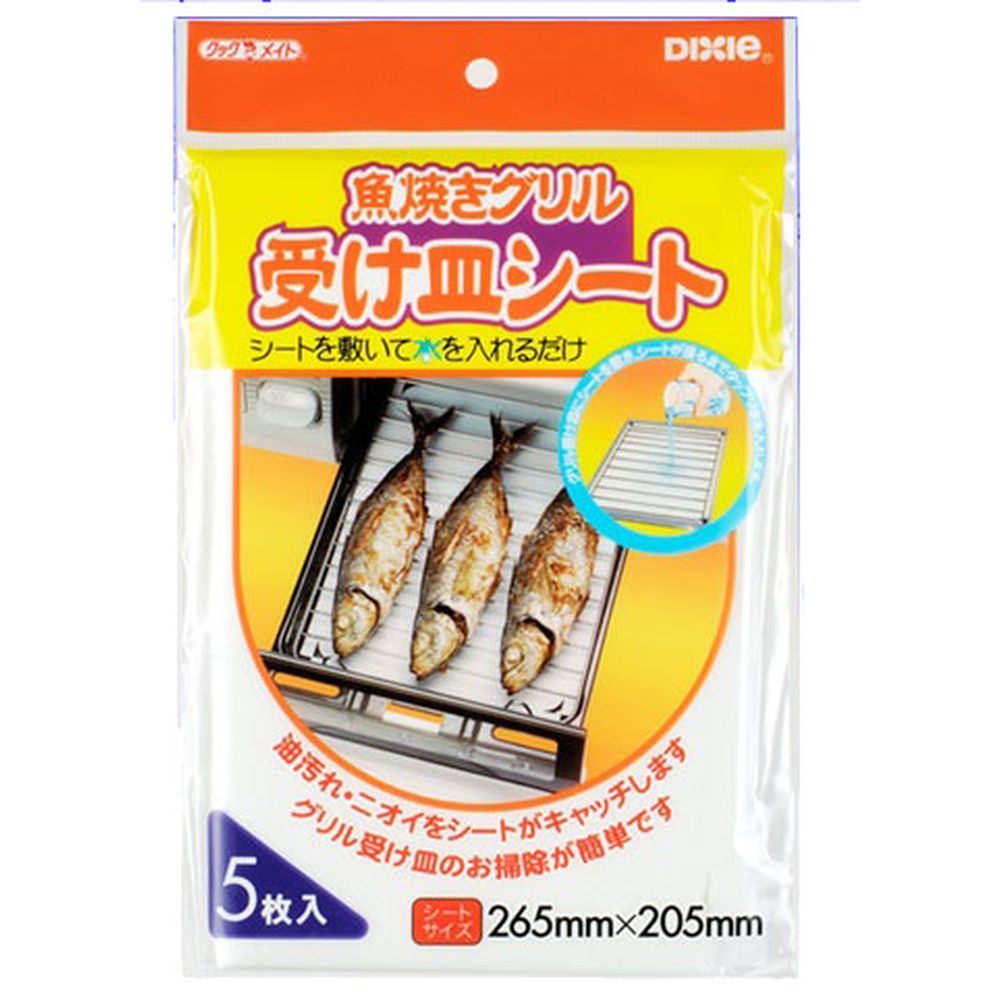 ＼レビュー特典有／日本デキシー 魚焼きグリル受け皿シート [単品内容量/5枚] | 魚焼きグリルシート 日本製 グリル掃除 焼き魚 グリル用品 キッチン クッキングペーパー 簡単掃除 調理用品 台所用品 受け皿シート 使い捨てシート 燃やせるシート