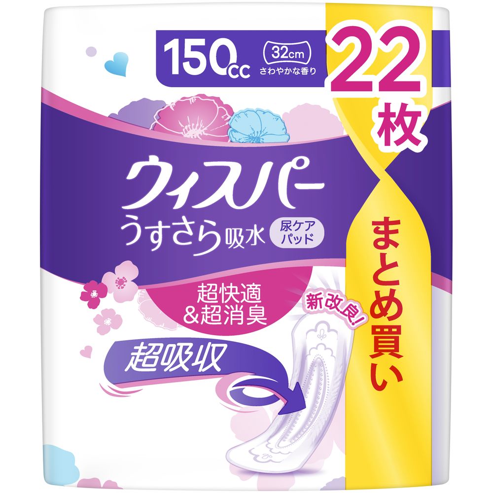 ＼レビュー特典有／P&G ウィスパー うすさら吸水 150cc [単品内容量/22枚] | ウィスパー 吸水ナプキン 尿漏れパッド 吸水パッド 女性用 失禁パッド ウィスパー うすさら 介護用品 尿とりパッド おむつ おむつ用品 超吸収 日本製
